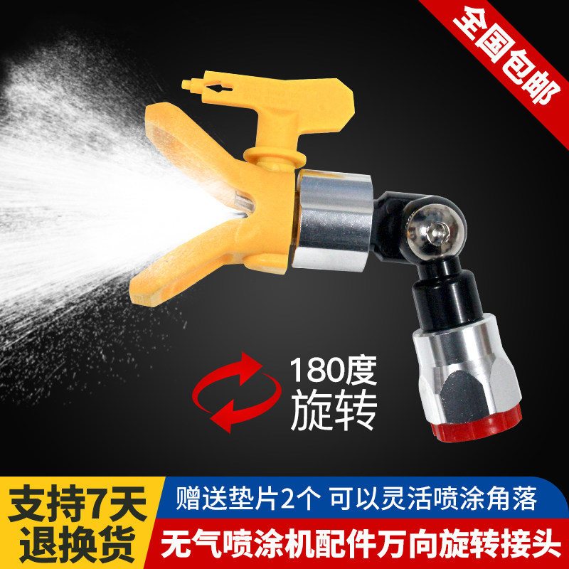 电动高压无气喷涂机配件油漆乳胶漆喷枪万向头喷漆枪转万向接头