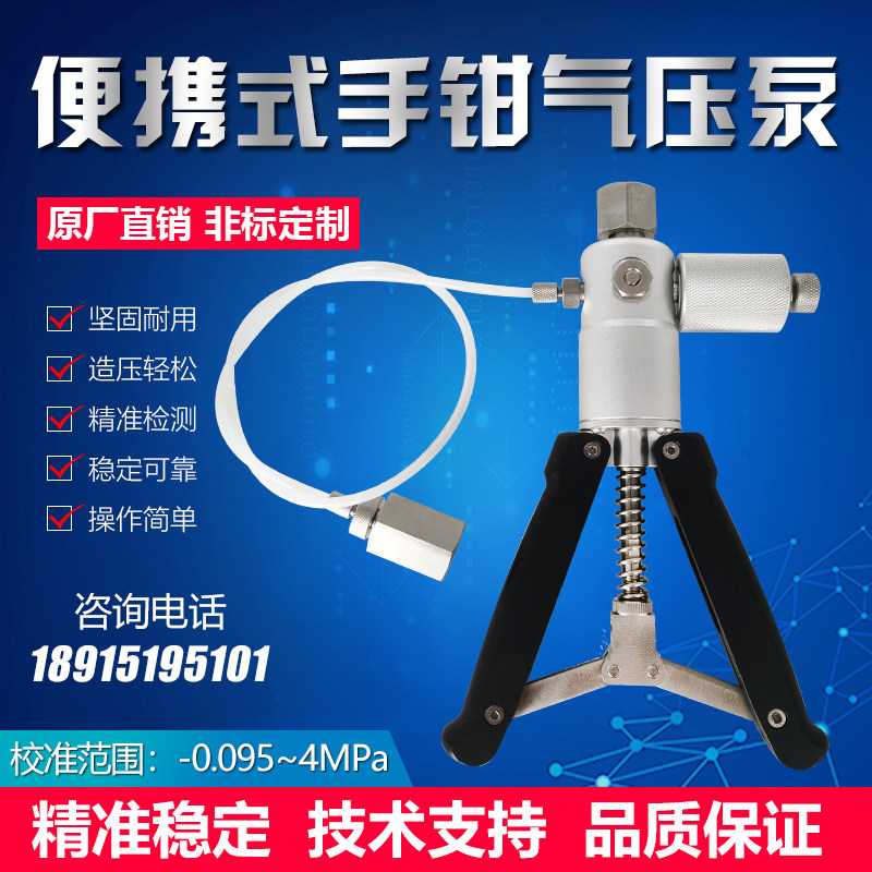 船用手持式压力泵压力校验仪船舶压力校准仪真空泵手钳式压力检测