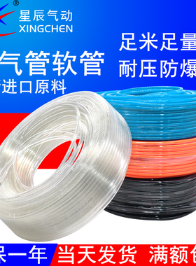星辰气动空压机PU气管气泵汽软管3毫米4*2.5/6/8x5/10/12/14/16mm