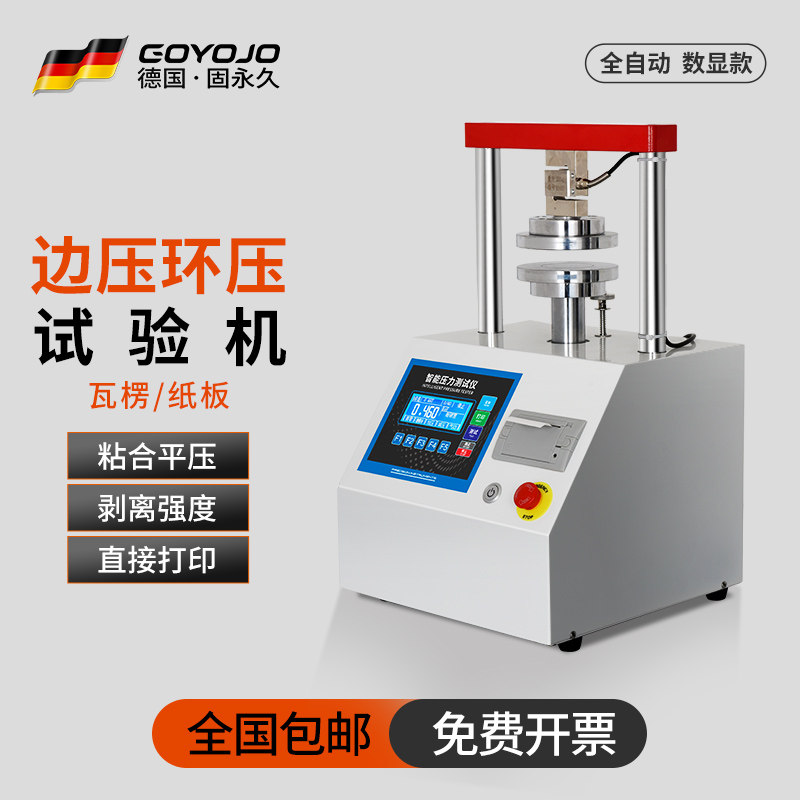 边压强度试验机纸箱纸板纸管瓦楞粘合强度抗压测试边压环压试验机