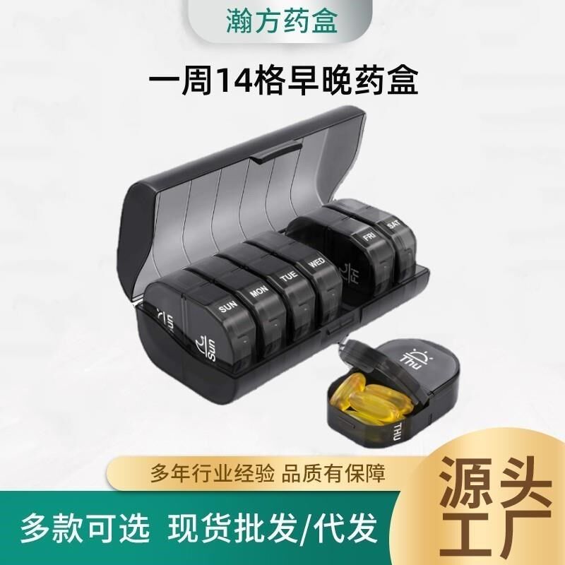厂家供 新热卖款高品质14格七天塑料药盒便携一周彩色分装分装盒