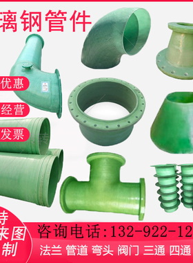 玻璃纤维管件FRP三通DN100弯头DN300法兰/玻璃纤维污水池盖板厂家