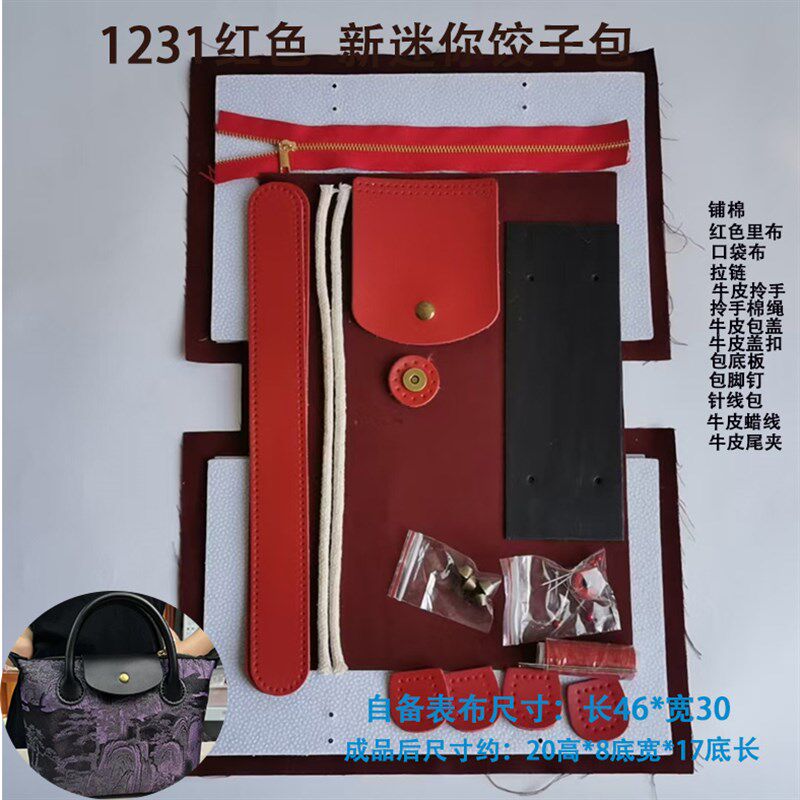 黑/红内衬手工diy懒人口金材料包套装(无表布)可自行熨烫表布解闷
