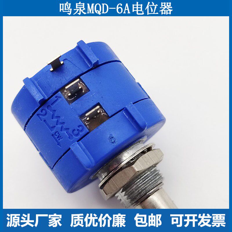 浙大鸣泉MQD-6A 灯光仪测高电位器 前照灯检测仪测高传感器