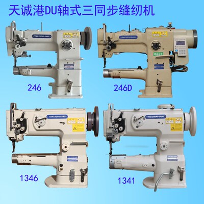 246D单针1341/6综合送料筒形皮革缝纫机大小嘴高头车细咀旋梭直驱