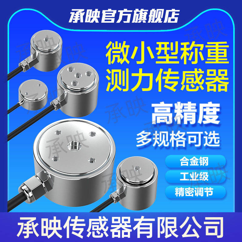高精度称重传感器工业级不锈钢控制数显表微型测力压力拉压力重量