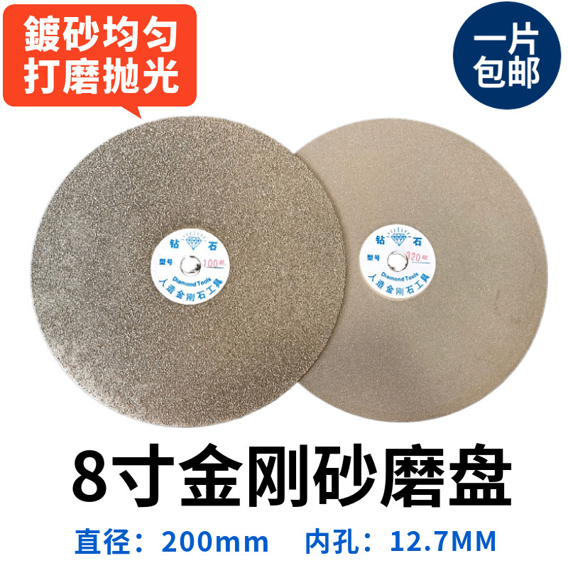 金刚石磨片8寸金刚砂宝石磨盘玉石打磨砂片抛光片 平面砂轮片砂盘