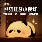 新款 熊猫小夜灯卧室睡眠灯夜间喂奶儿童可爱硅胶床头灯usb充电款