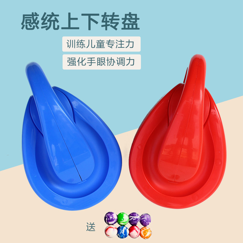 幼儿园感统综合训练器材 感统家用教玩具上下转盘专注力88轨道球