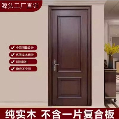 实木门橡胶木室内卧室门红胡桃原木门北美红橡静音烤漆门平开