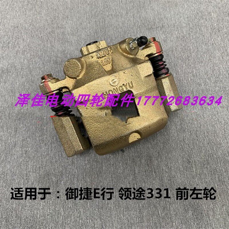 御捷331E行领途前轮刹车分泵前分泵E行御捷331后轮卡钳分泵制动钳