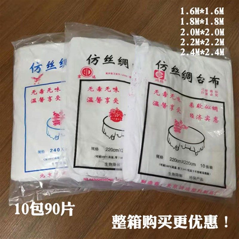 鸿昌鸿运宏达仿丝绸一次性桌布饭店酒店塑料圆桌正方形防水台布