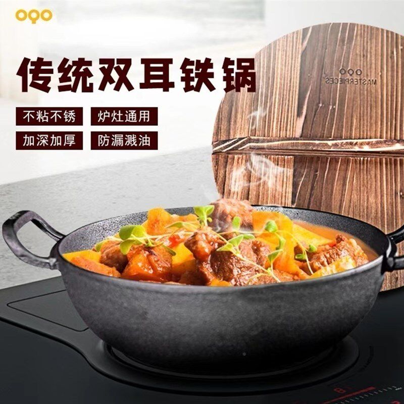 OQO欧克欧无涂层铸铁锅老式家用燃气灶电磁炉通用炒菜锅加深加厚
