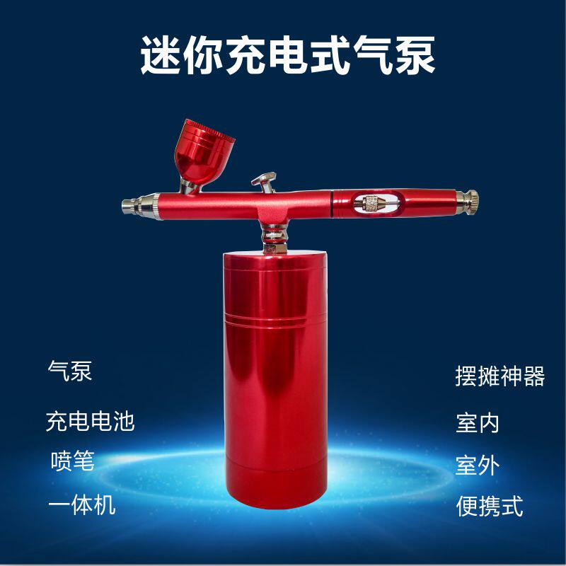 便携式充电气泵高达模型模玩家具修补美术喷涂上色喷绘纹身喷绘笔