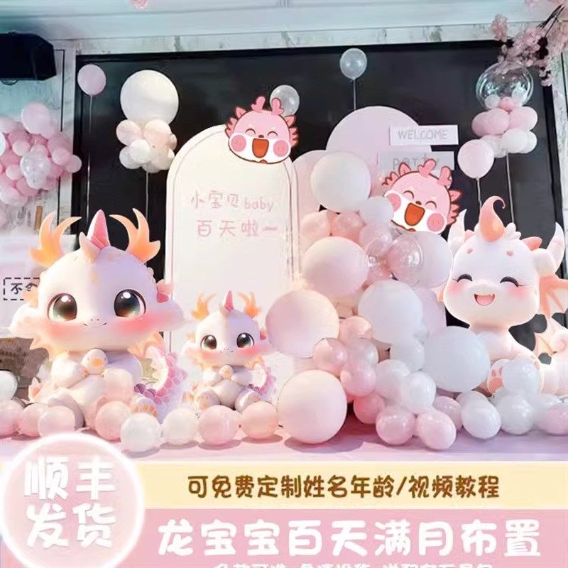 龙宝宝满月宴布置气球装饰男孩女宝百天日仪式30天定制背景墙kt板,节庆用品/礼品,气球,淘宝优惠券,粉丝福利购,淘宝优惠卷