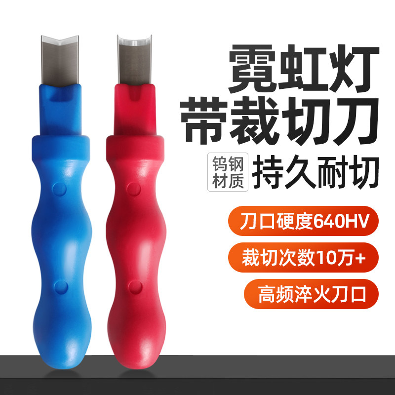两件式霓虹灯带直角刀圆角刀裁切钨钢导光条切刀发光霓虹字制作工