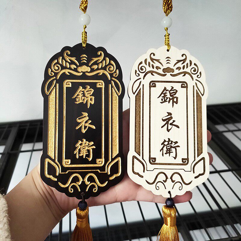 汉服腰牌锦衣卫指挥使免死金牌木木雕