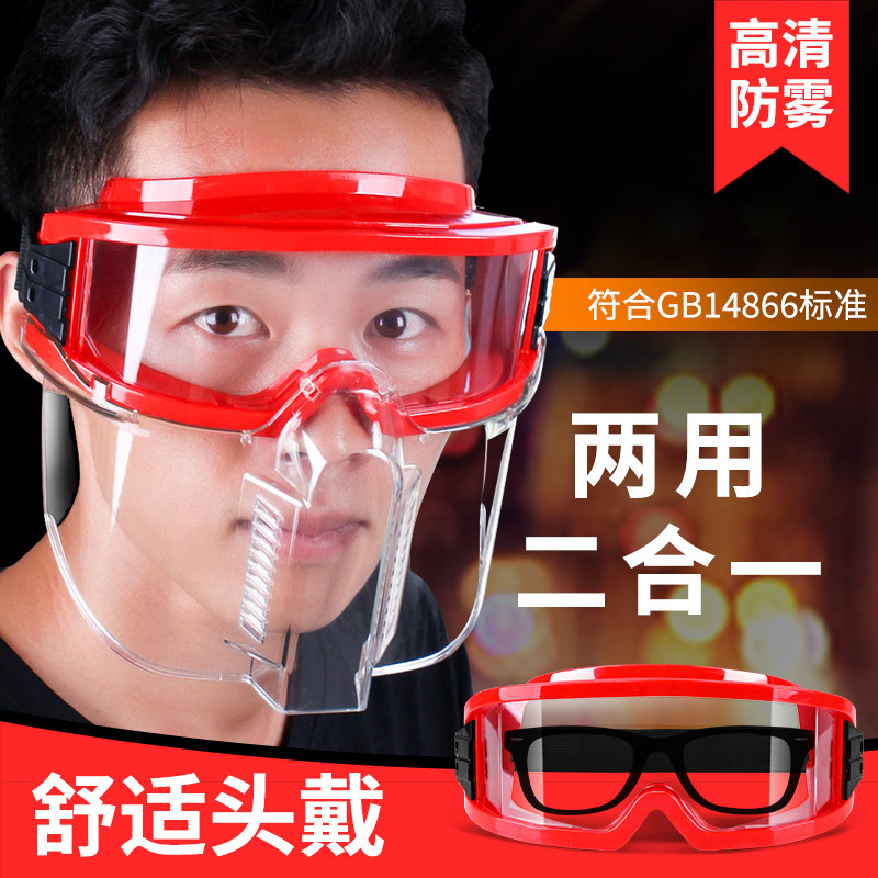二合一护目镜劳保防飞溅防风眼镜防护面罩全脸防雾护目镜工业粉尘