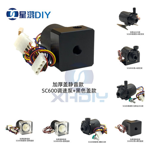 电脑水冷泵 SC600 循环静音水泵 调速水泵12V直流泵 2分螺纹G1/4