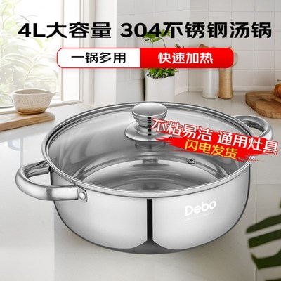 Debo德铂凯奇304不锈钢锅双耳汤锅家用电磁炉燃气灶具通用锅26cm