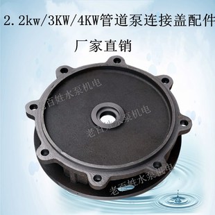 IRG/ISG40-200管道离心泵连接支架盖泵体2.2kw/3kw/4kw管道泵配件