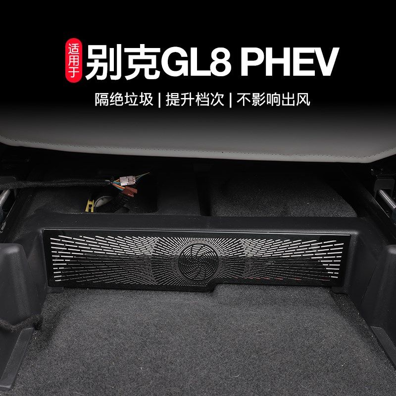 24款别克插混GL8后排座椅下出风口防尘罩金属防堵保护罩内饰改装,汽车用品/电子/清洗/改装,出风口保护罩,淘宝优惠券,粉丝福利购,淘宝优惠卷