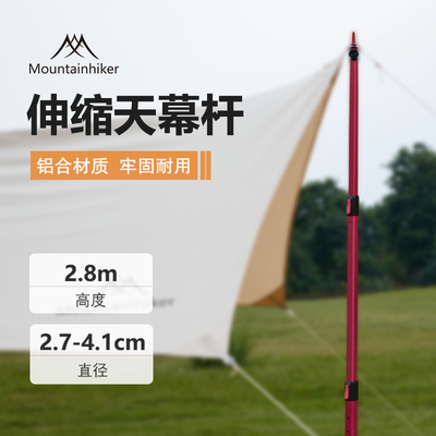 山之客九天铝合金伸缩天幕杆2.8米方形支撑杆超轻杆子