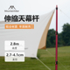 山之客九天铝合金伸缩天幕杆2.8米方形支撑杆超轻杆子