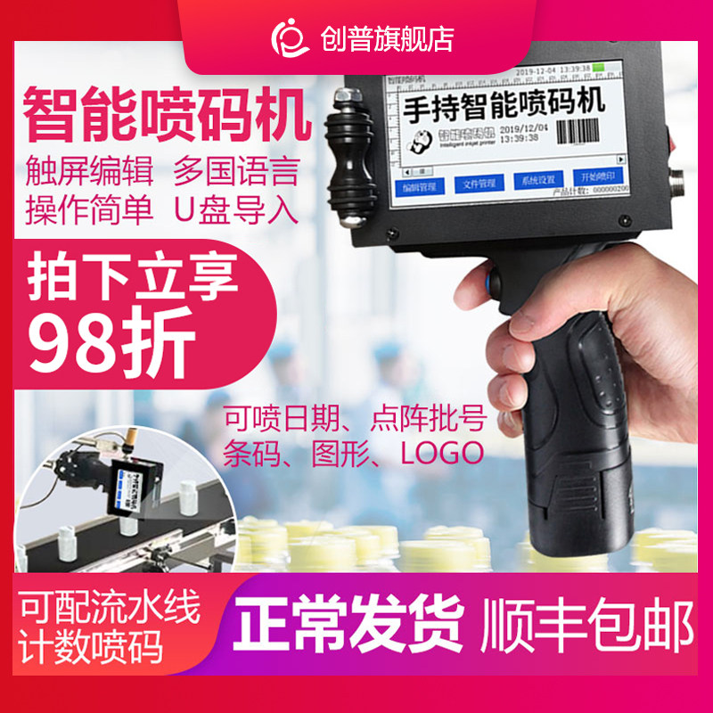 创普T1智能手持喷码机生产日期打码机打价格标签机编号数字二维码