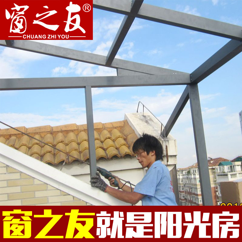 窗之友 镇江常州无锡苏州阳光房露台玻璃房门窗天井铝合金断桥铝