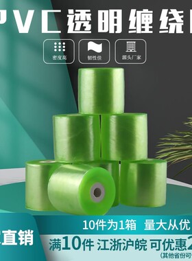 绿色PVC缠绕膜电线膜打包膜 塑料包装膜嫁接膜薄膜透明小卷拉伸膜