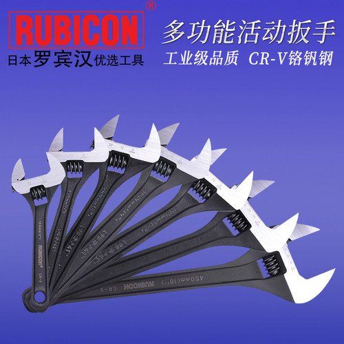 RUBICON罗宾汉RAP活动扳手大开口4/6/8/10/12/15/18寸活动扳手