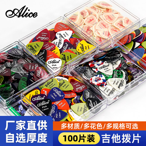 爱丽丝吉他拨片耐磨防滑磨砂电木吉他民谣大小水滴100片扫弦盒装