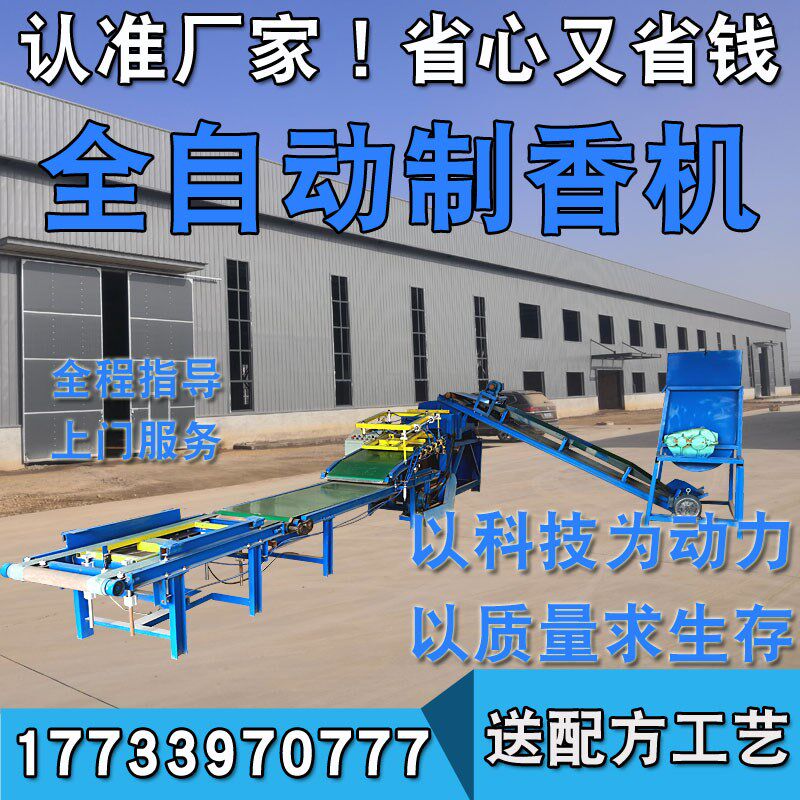 全自动制香机器生产设备大小型线香机出香设备做佛香机器竹签香机