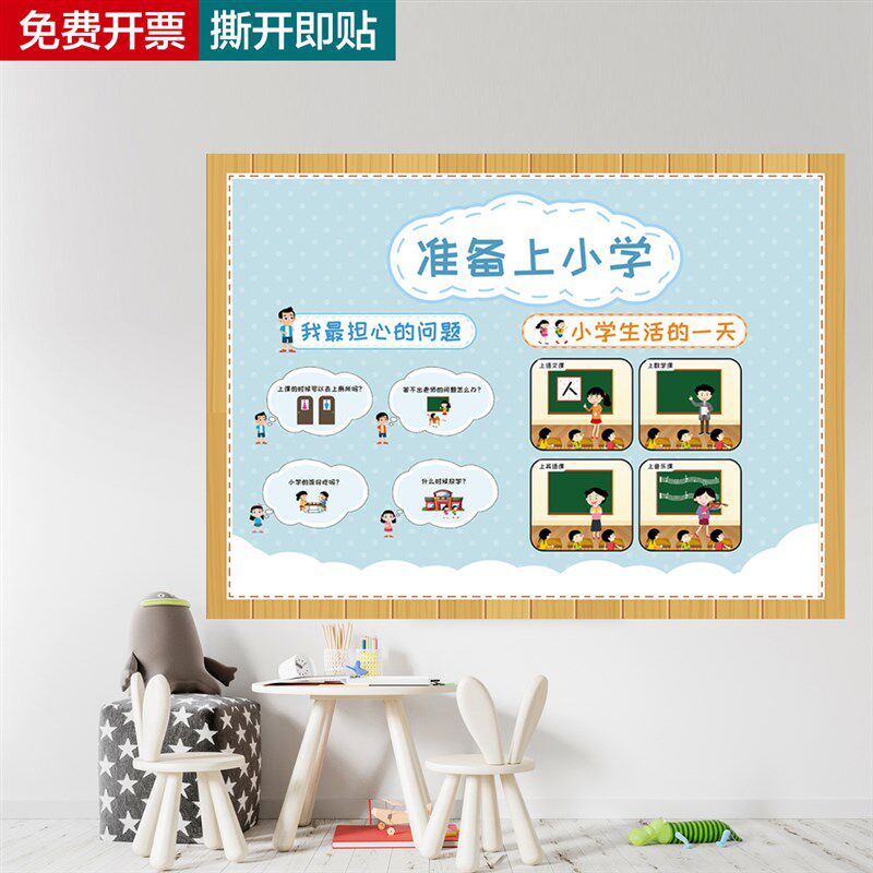 幼儿园我要上小学准备幼小衔接主题墙毕业离园环创布置墙贴纸海报