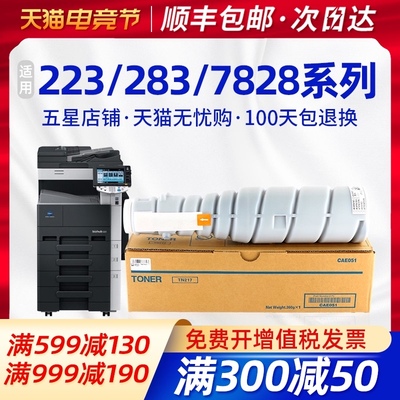天色适用柯尼卡美能达TN217粉盒TN414 bizhub BH223 283 7828 363