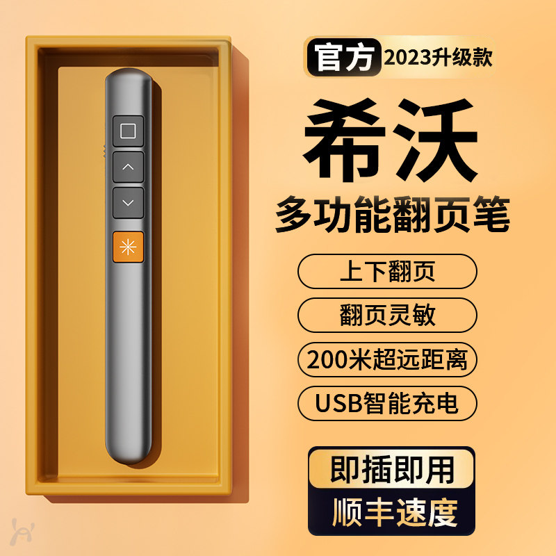 翻页笔教师用多功能ppt遥控笔希沃多媒体电子白板usb接收器通用课