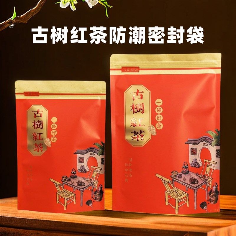古树红茶包装袋半斤一斤装散茶密封袋牛皮纸茶叶袋加厚自封拉链袋