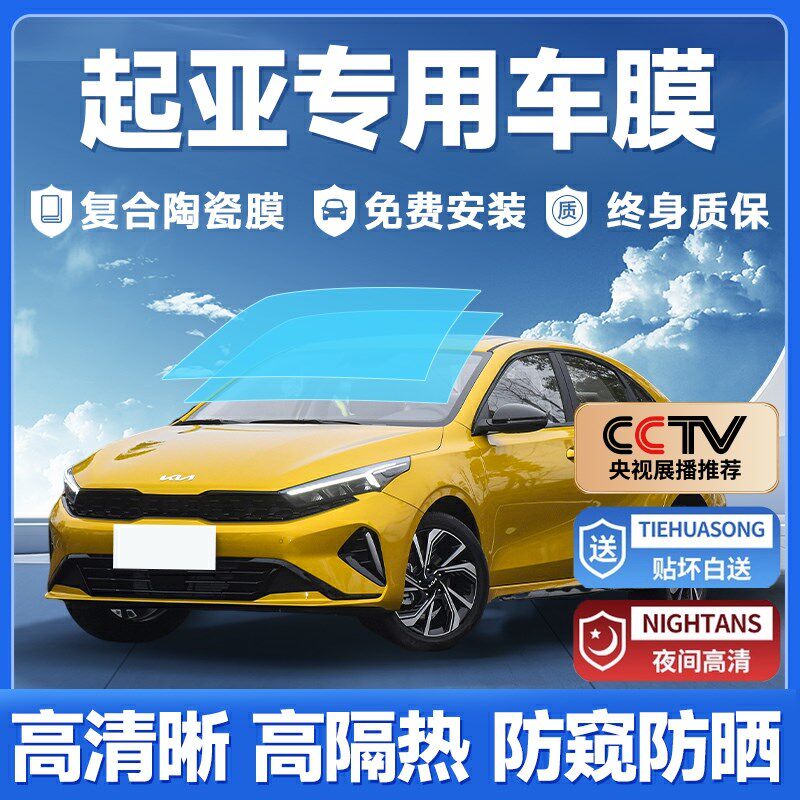 起亚K2K3K4K5智跑KX3KX5福瑞迪汽车贴膜全车膜太阳防爆隔热玻璃