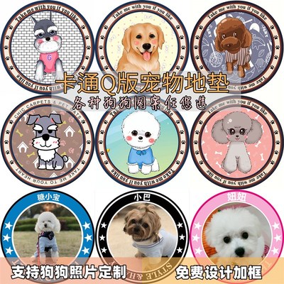 宠物狗狗地垫圆形卡通地毯夏季耐咬防滑趴窝睡觉专用小地垫子定制