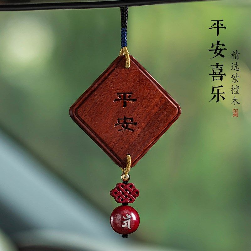 紫檀木平安无事牌汽车挂件朱砂本命像生肖属兔男女车载后视镜挂饰,汽车用品/电子/清洗/改装,车挂,淘宝优惠券,粉丝福利购,淘宝优惠卷
