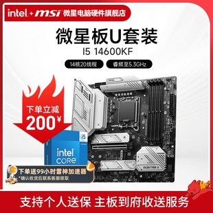 INTEL I5 14600KF 微星B760M Z790 主板CPU套装