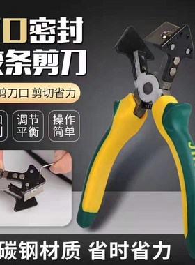 断桥铝门窗切密封胶条v口开槽剪刀4590度直角缺口钳子皮条折边