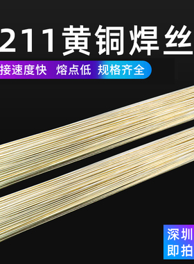 斯米克 优质S221铜焊丝 黄铜焊条  飞机牌 J301铜气焊溶剂