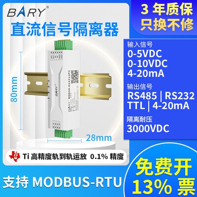 BARY直流信号隔离器电压变送器0-10V5V4-20mA一进二出分配转换TTL