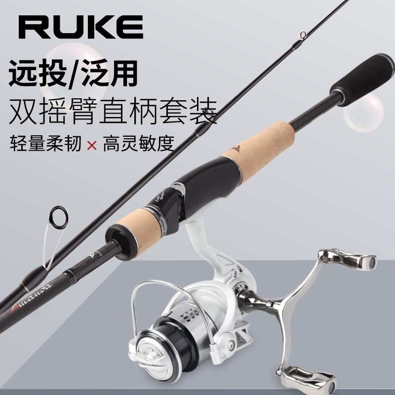 RUKE路亚竿泛用远投轻量化碳素直柄ML鲈鱼鳜鱼翘嘴鱼杆套装入门,户外/登山/野营/旅行用品,路亚竿,淘宝优惠券,粉丝福利购,淘宝优惠卷