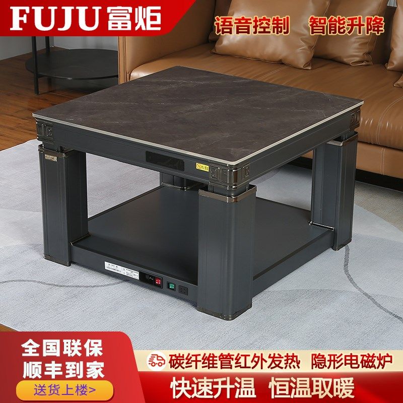 富炬升降电暖桌冬天电热正方形四方取暖桌茶几电暖炉烤火桌家用