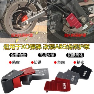 适用春风XO狒狒改装ABS线保护罩传感器防护盖刹车铝合金装饰配件