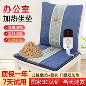 汉医电加热艾绒坐垫办公室椅垫靠背一体电暖发热座垫靠枕冬季 取暖