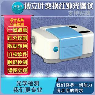 傅里叶变换红外光谱仪原子吸收紫外光谱分析火焰分光光度计力搏仕